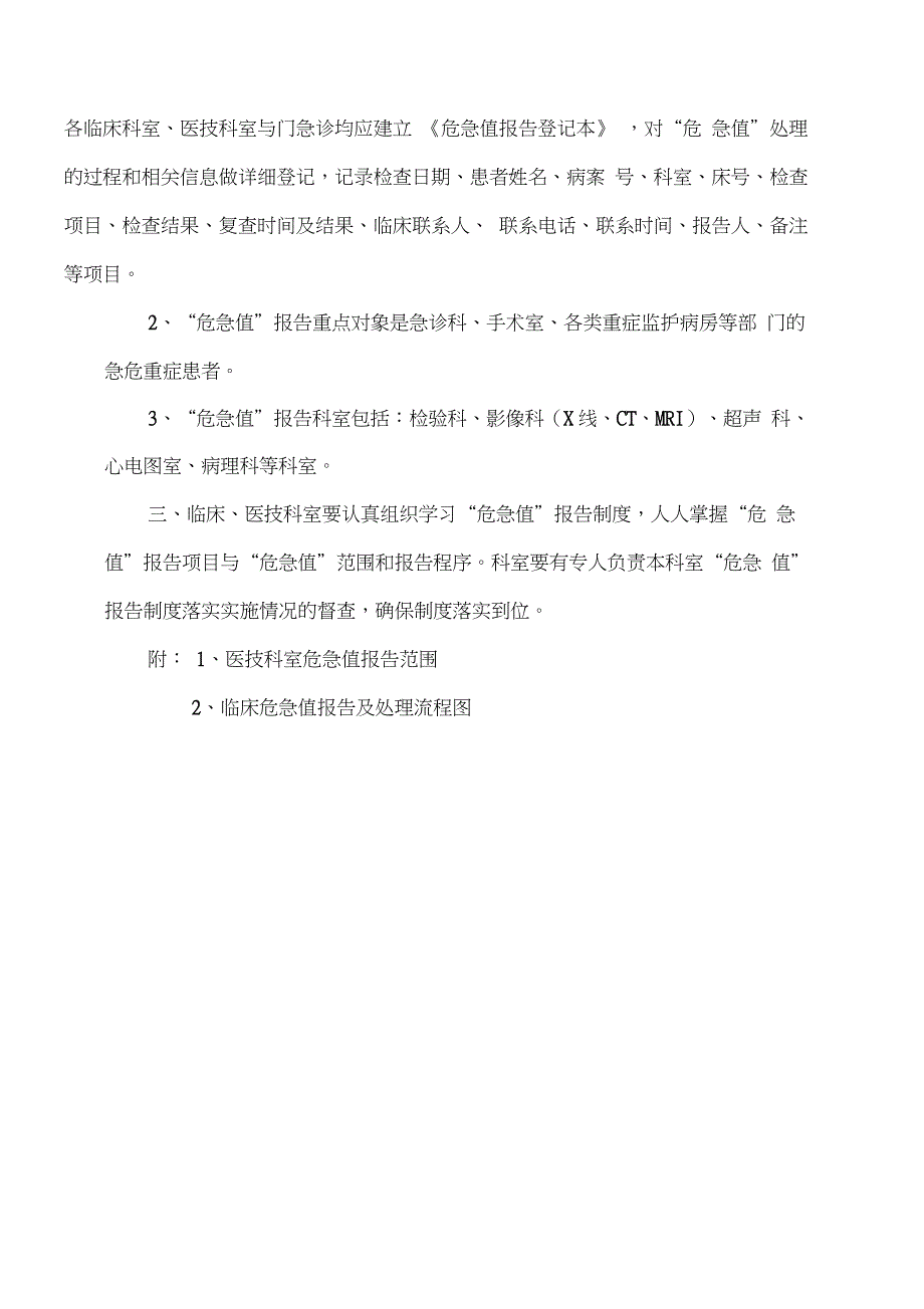 临床“危急值”报告制度及流程_第2页