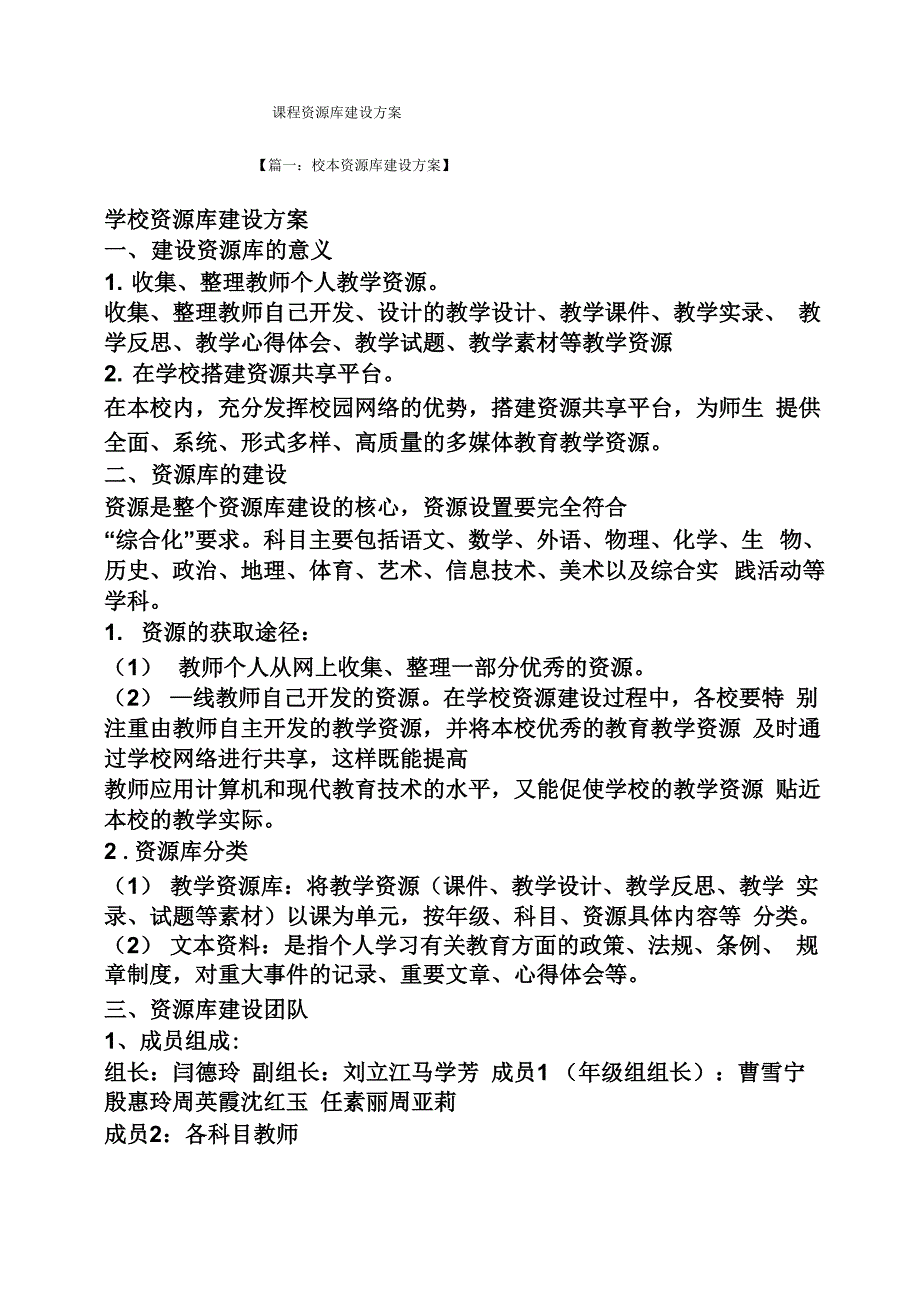 活动方案之课程资源库建设方案_第1页