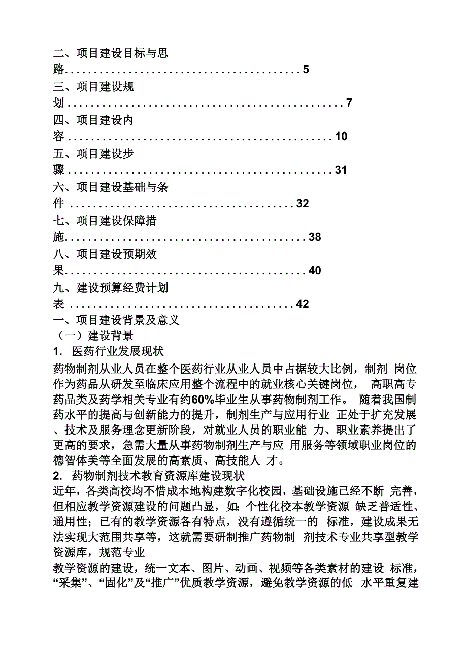 活动方案之课程资源库建设方案_第3页