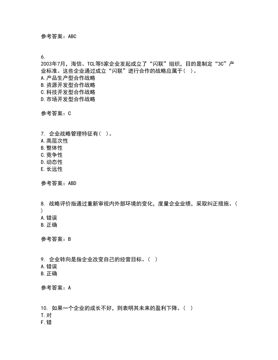 华中师范大学21春《企业战略管理》在线作业二满分答案24_第2页