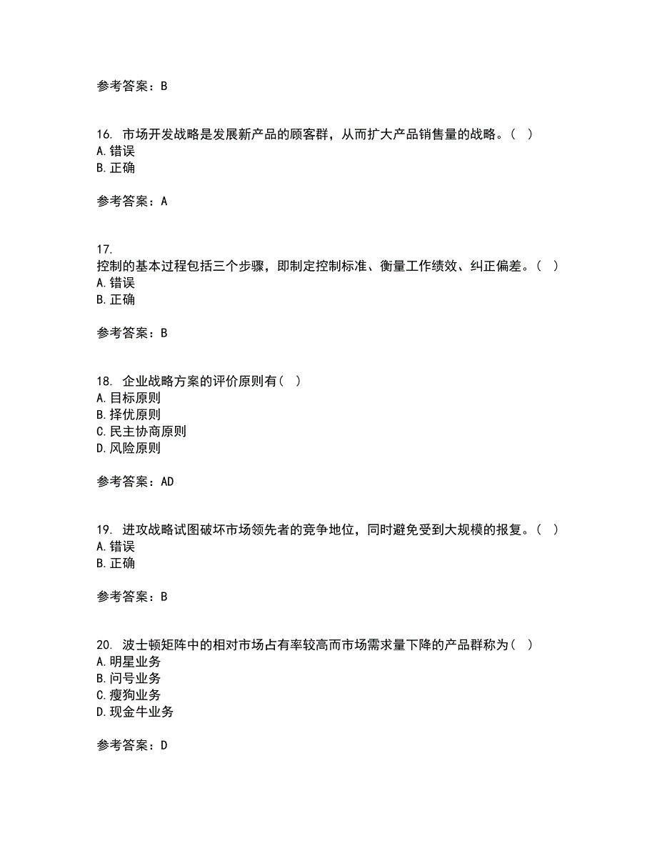 华中师范大学21春《企业战略管理》在线作业二满分答案24_第4页