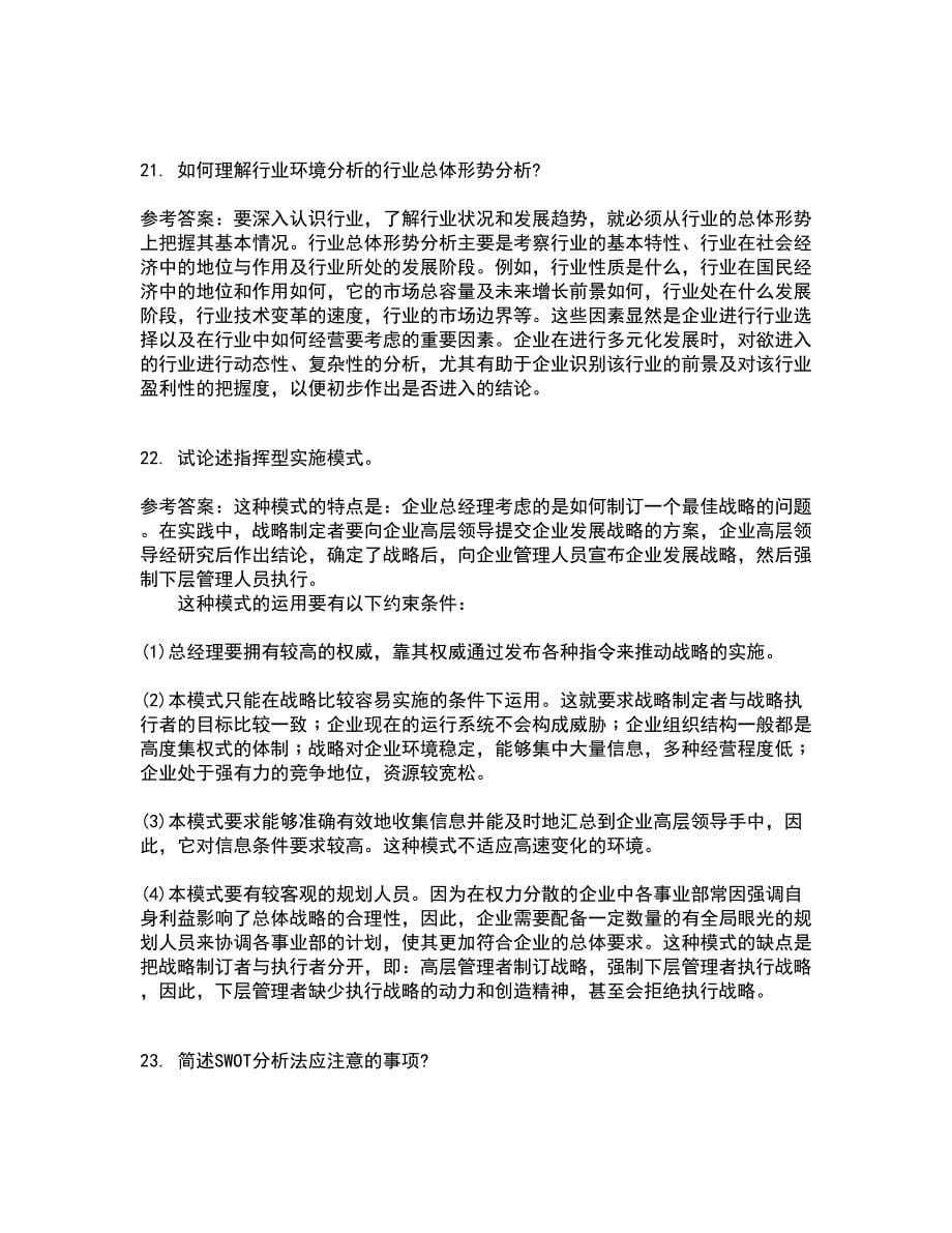 华中师范大学21春《企业战略管理》在线作业二满分答案24_第5页