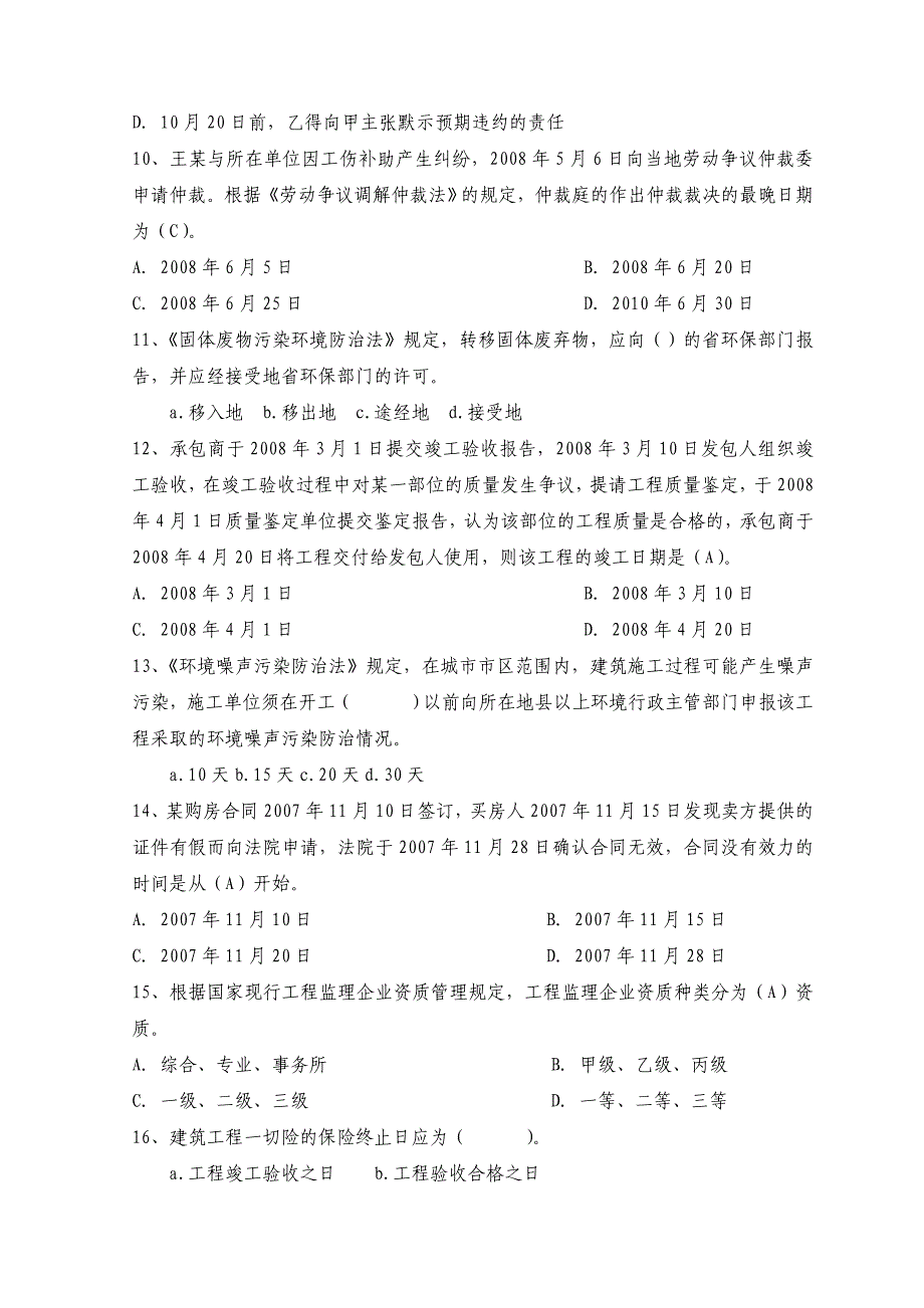 二级建造师资格考试《建设工程法规及相关知识》全真模拟试题及答案（八）_第3页