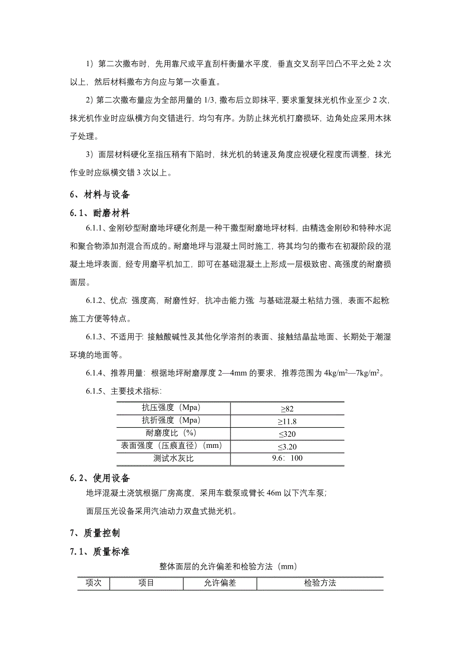 混凝土重载耐磨地坪施工工法_第5页