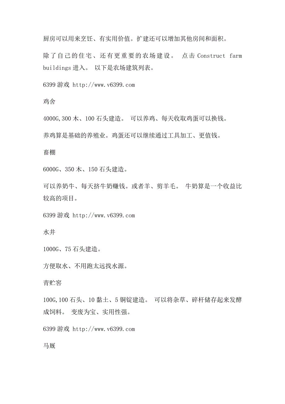 《星露谷物语》农场升级和扩建图文攻略_第2页