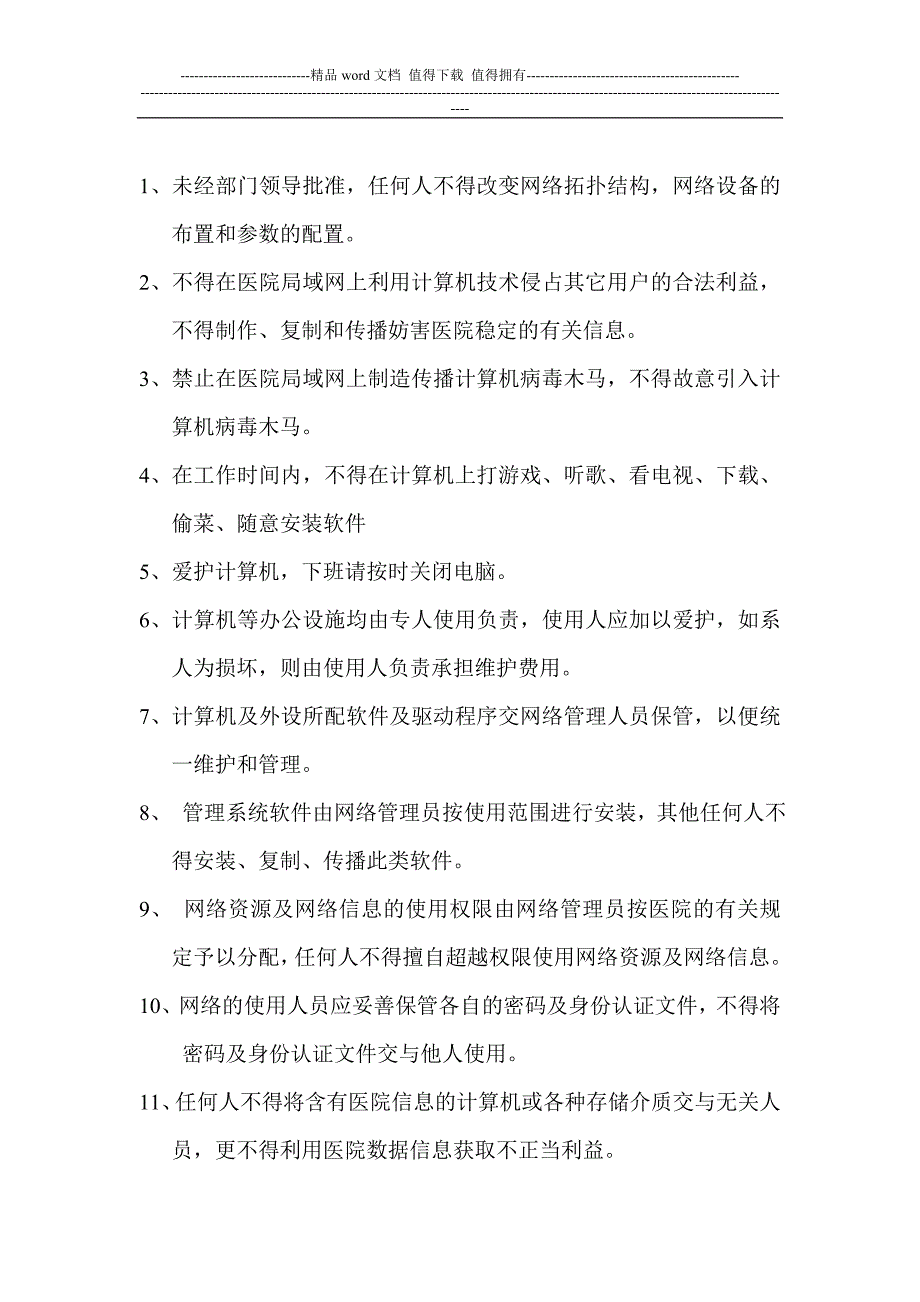 医院信息安全管理制度_第5页