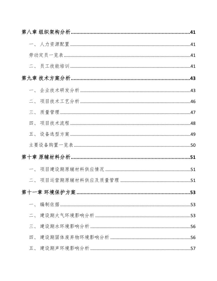 福建高分子泡沫塑料项目可行性研究报告_第5页