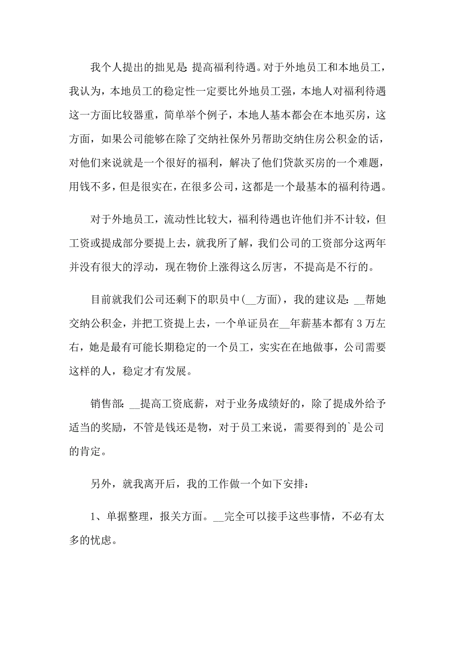 2023年个人简短辞职申请书_第3页