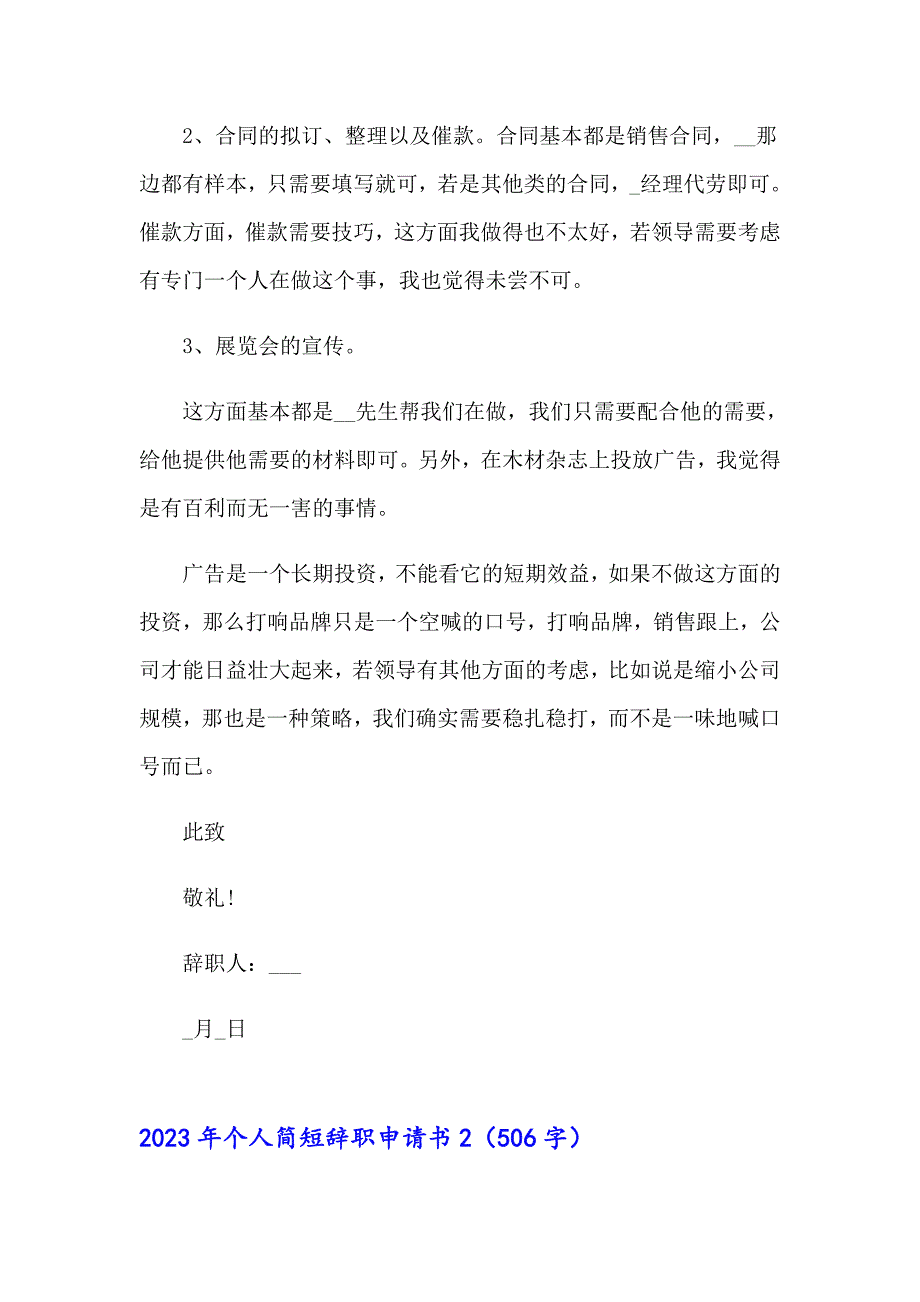 2023年个人简短辞职申请书_第4页