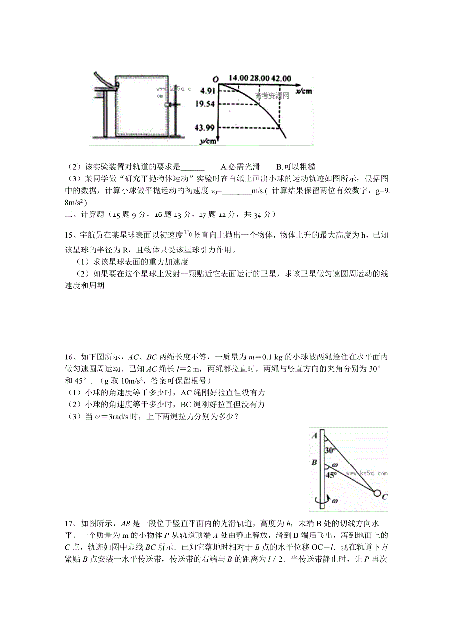 辽宁省沈阳二中高三上学期10月阶段验收物理试题word版含答案_第4页