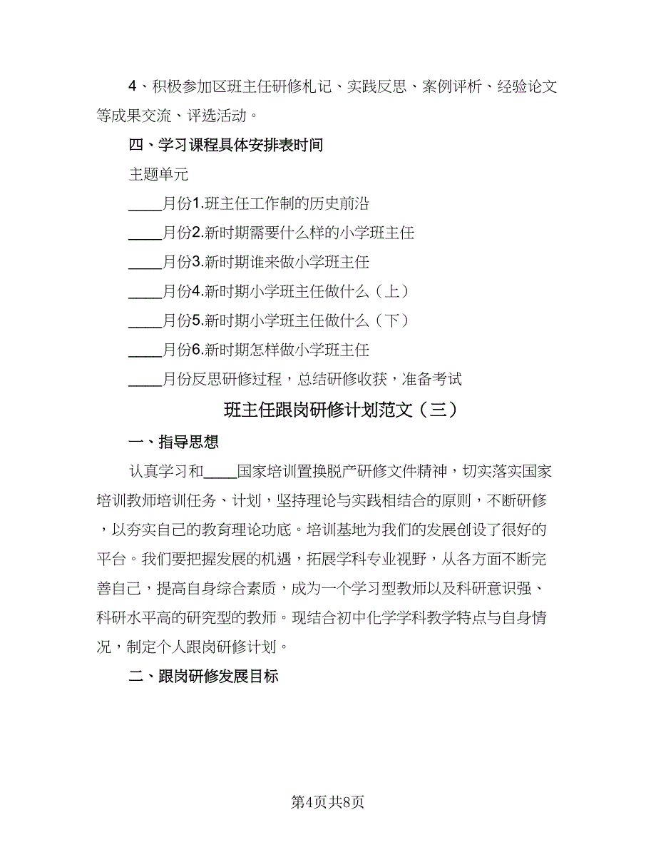 班主任跟岗研修计划范文（四篇）.doc_第4页