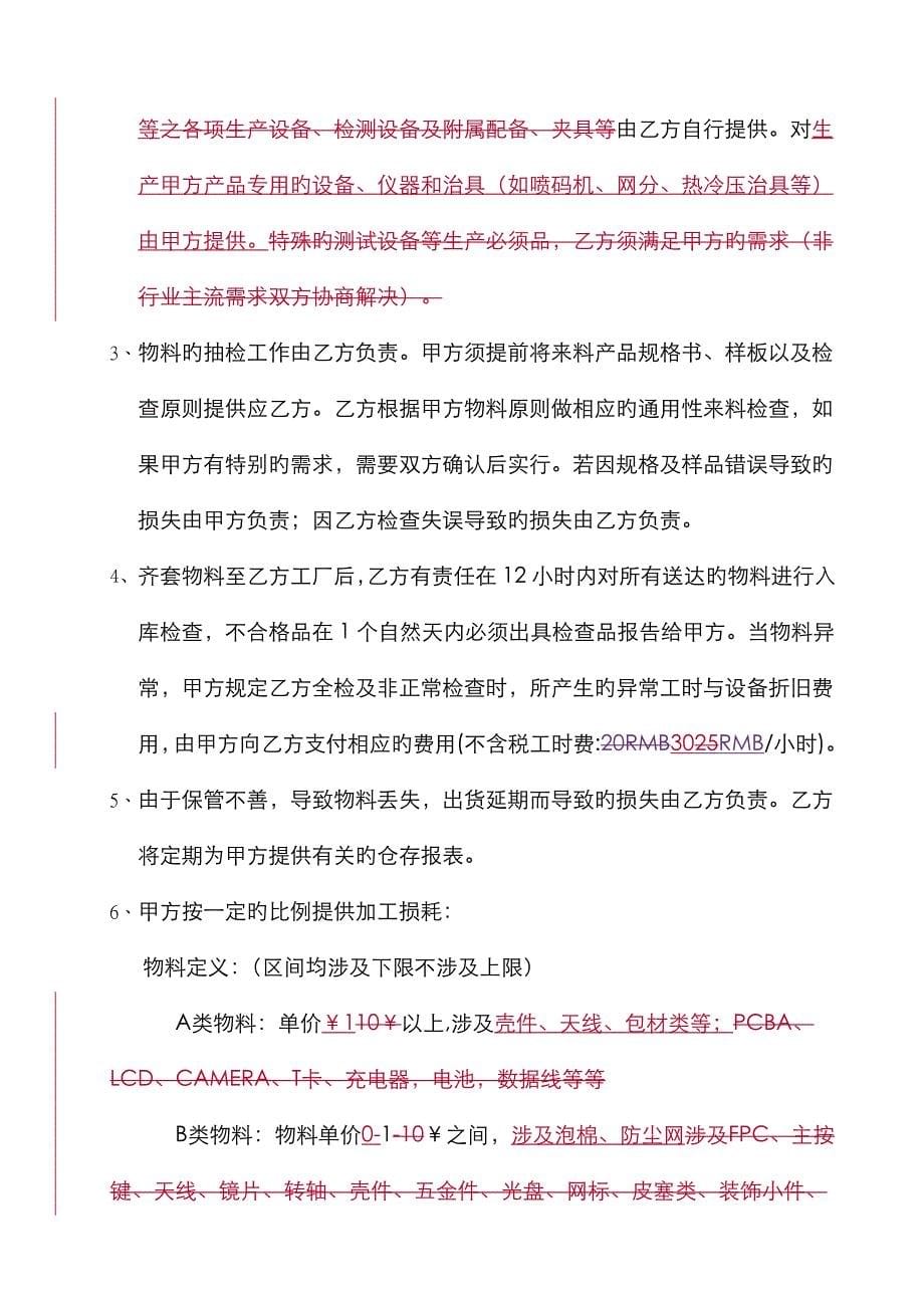 委托加工协议参考_第5页