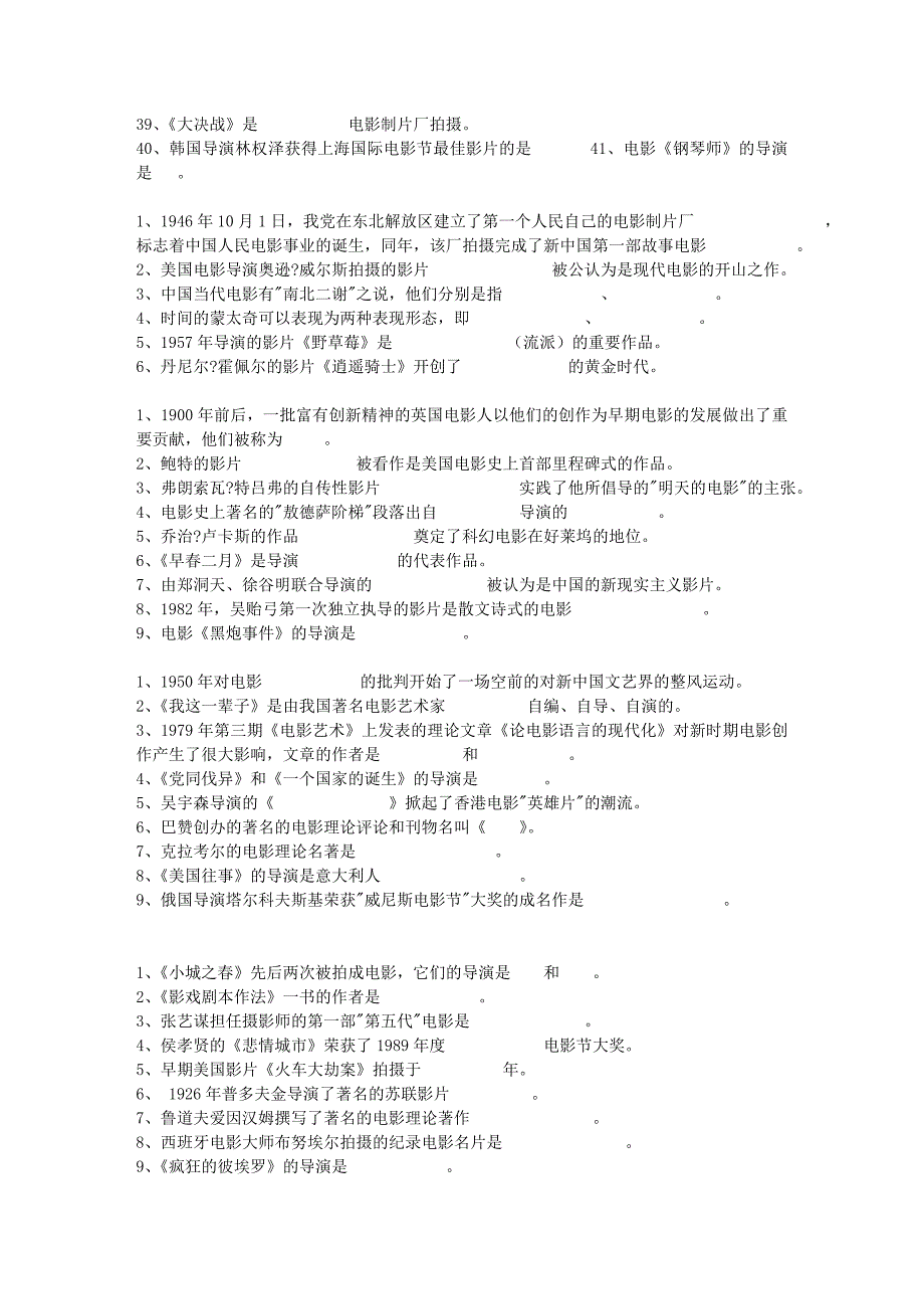 电影学试题--填空汇总.doc_第2页