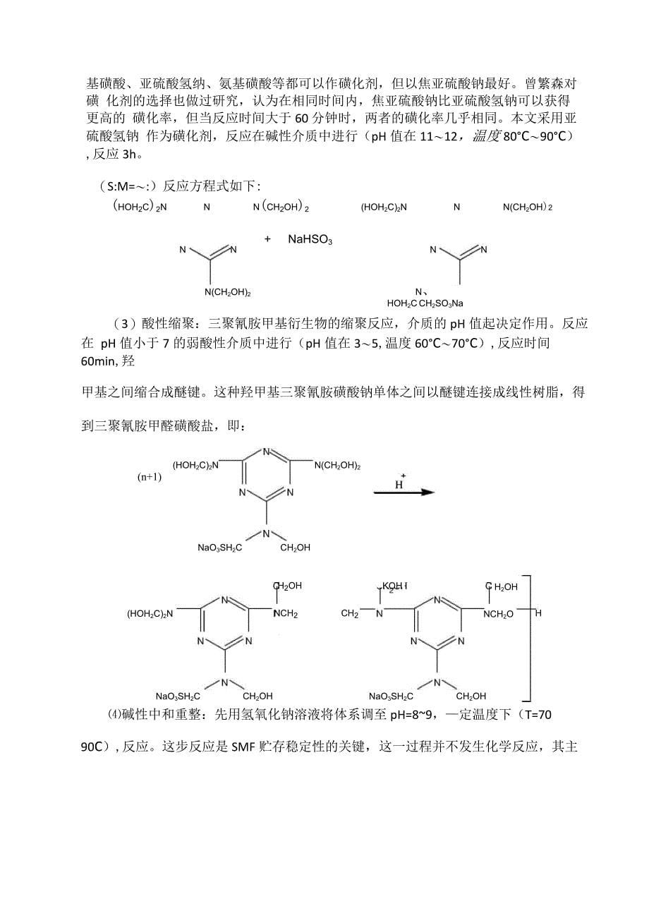 实验五 减水剂的制备与水泥净浆流动度测定_第5页