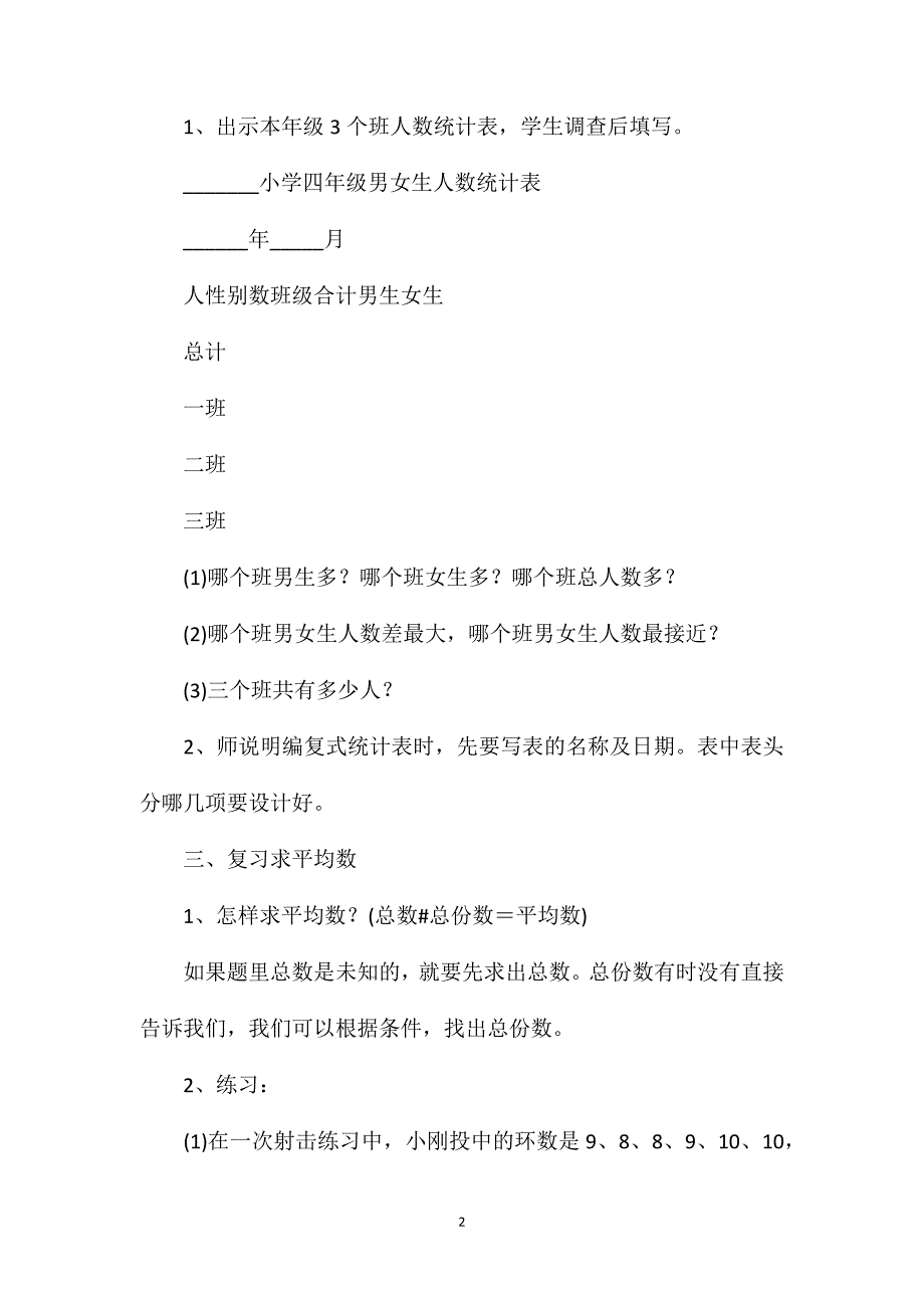 四年级数学教案——《复习简单的统计(二)》简案1_第2页