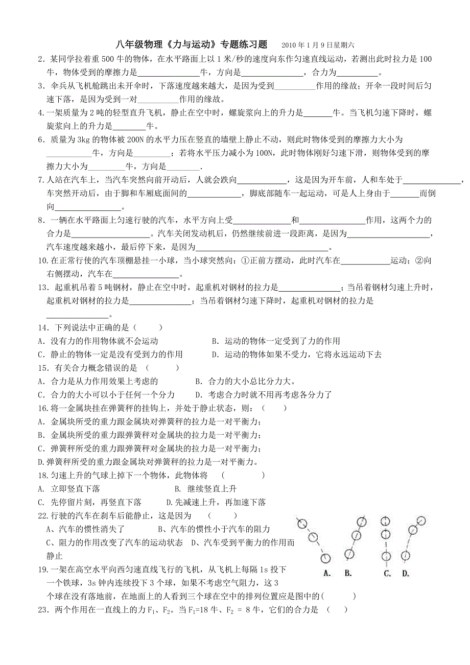 八年级物理力与运动练习_第1页