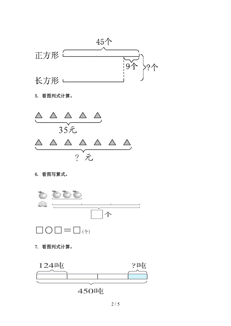 冀教版三年级数学上册看图列式计算专项最新_第2页