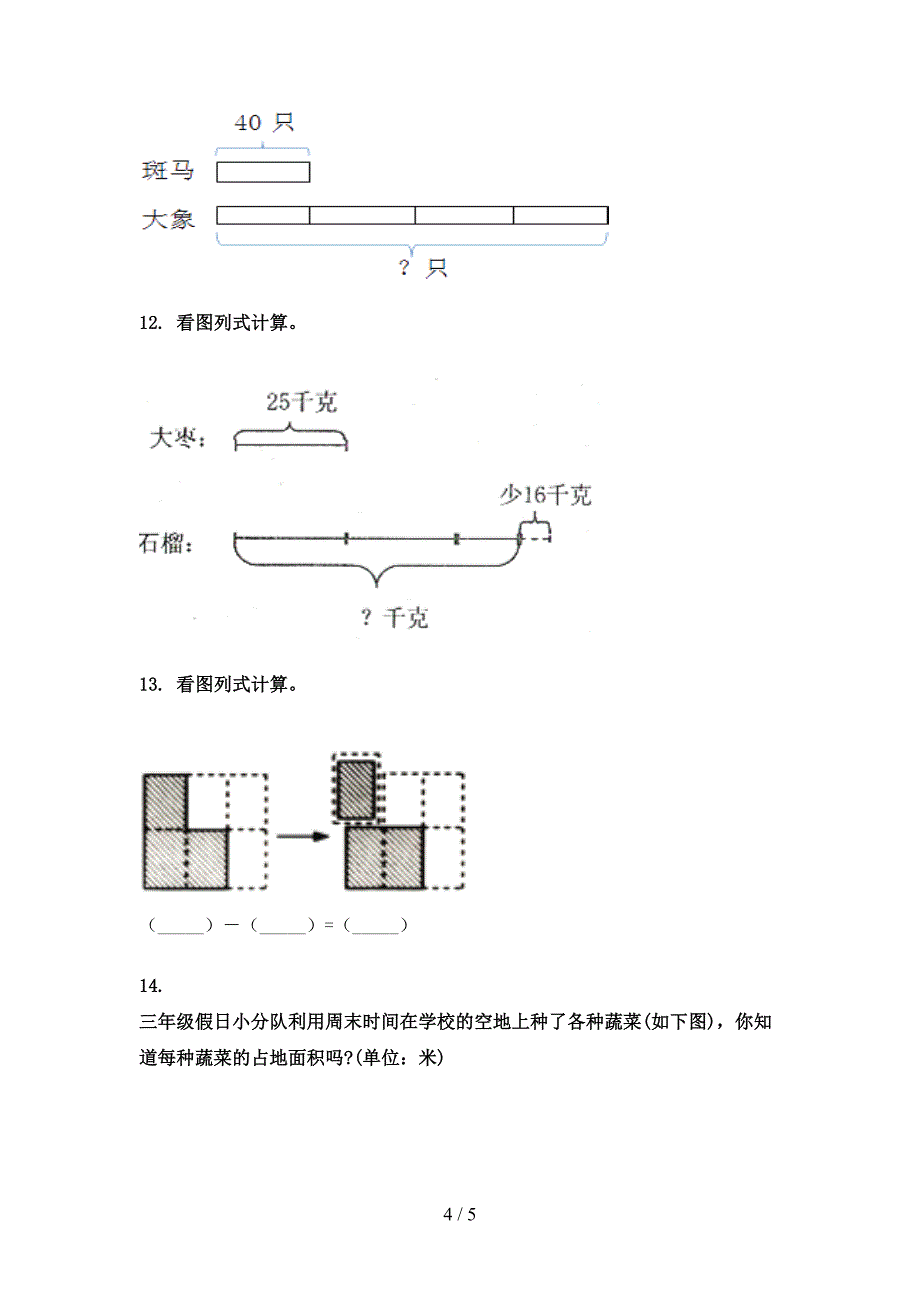 冀教版三年级数学上册看图列式计算专项最新_第4页