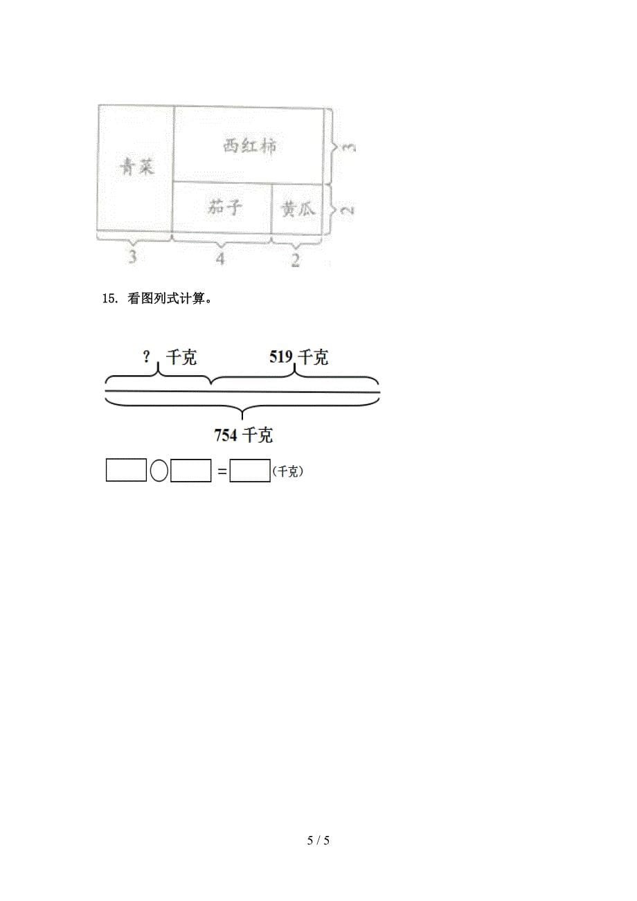 冀教版三年级数学上册看图列式计算专项最新_第5页