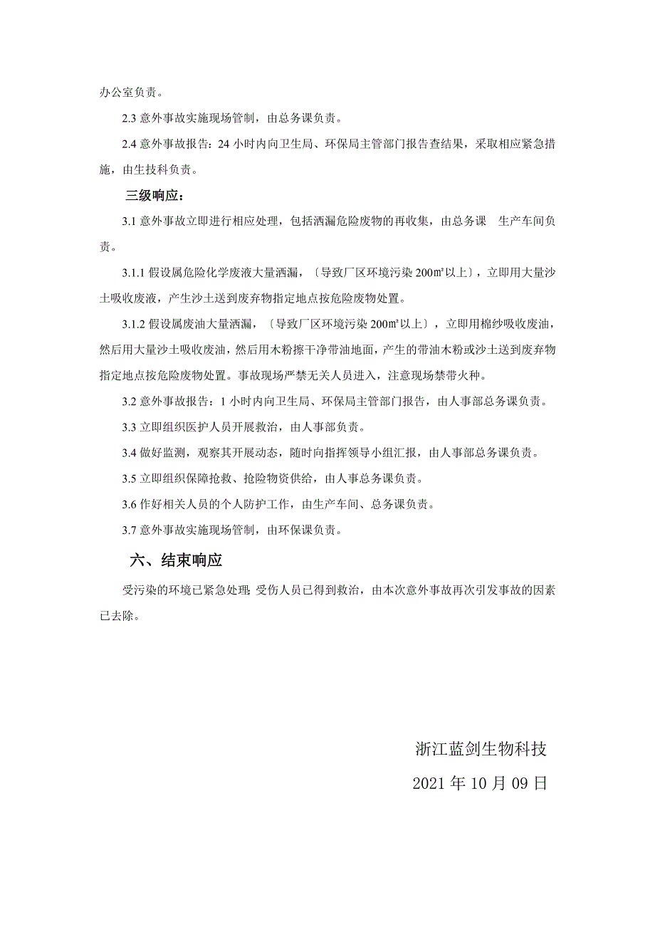 5.危险废物事故应急预案和风险防范制度_第3页