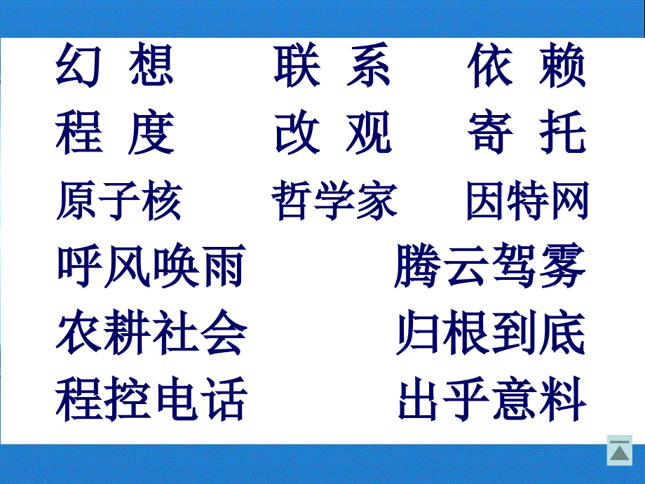 人教版四年级语文上册呼风唤雨的世纪PPT课件_第2页