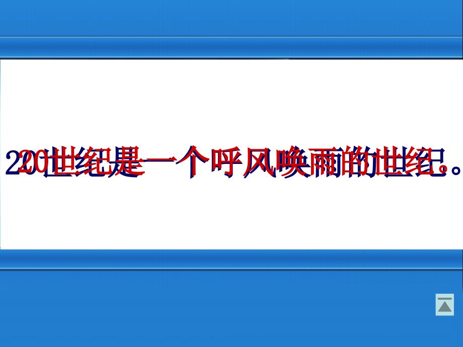 人教版四年级语文上册呼风唤雨的世纪PPT课件_第3页