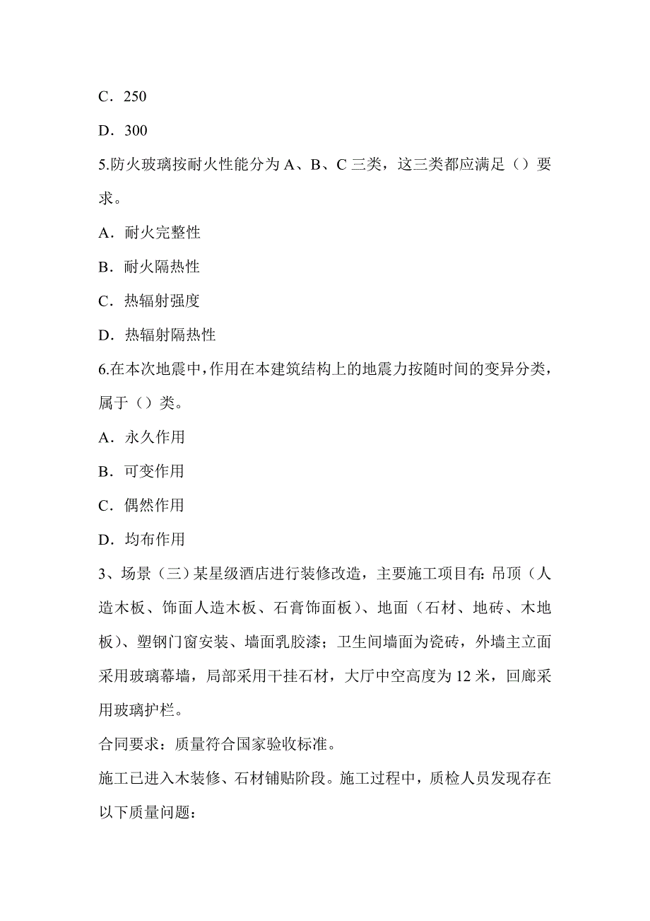 考试大论坛：2012年二级建造师实务试题III及答案详解_第4页