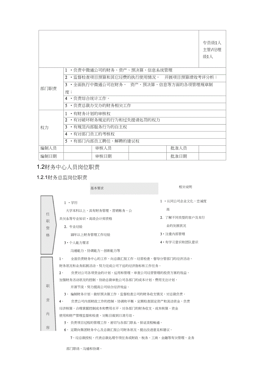 财务中心业务流程及管理办法_第2页