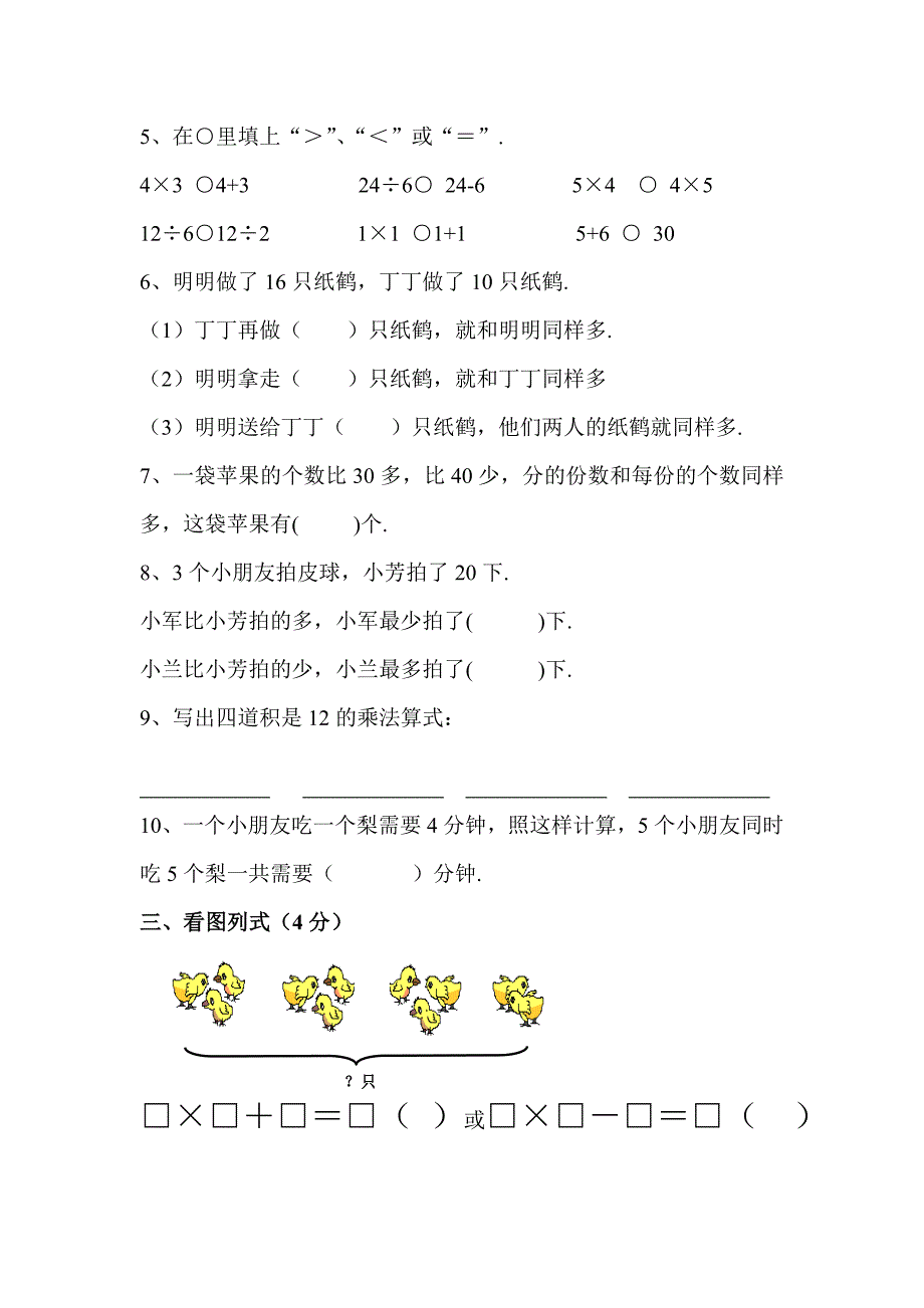 秋苏教版二年级数学上册期中试卷.doc_第2页