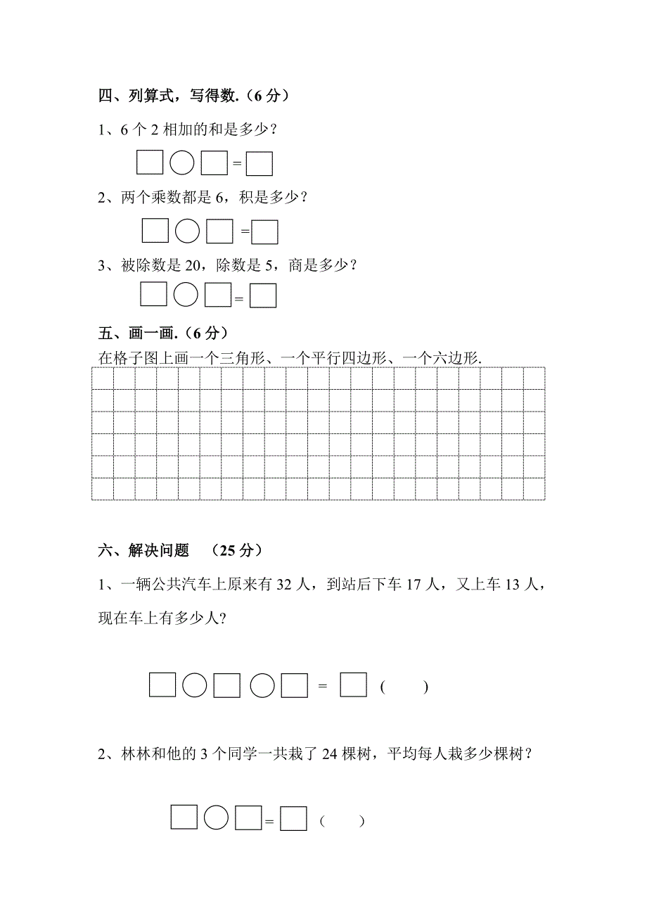 秋苏教版二年级数学上册期中试卷.doc_第3页