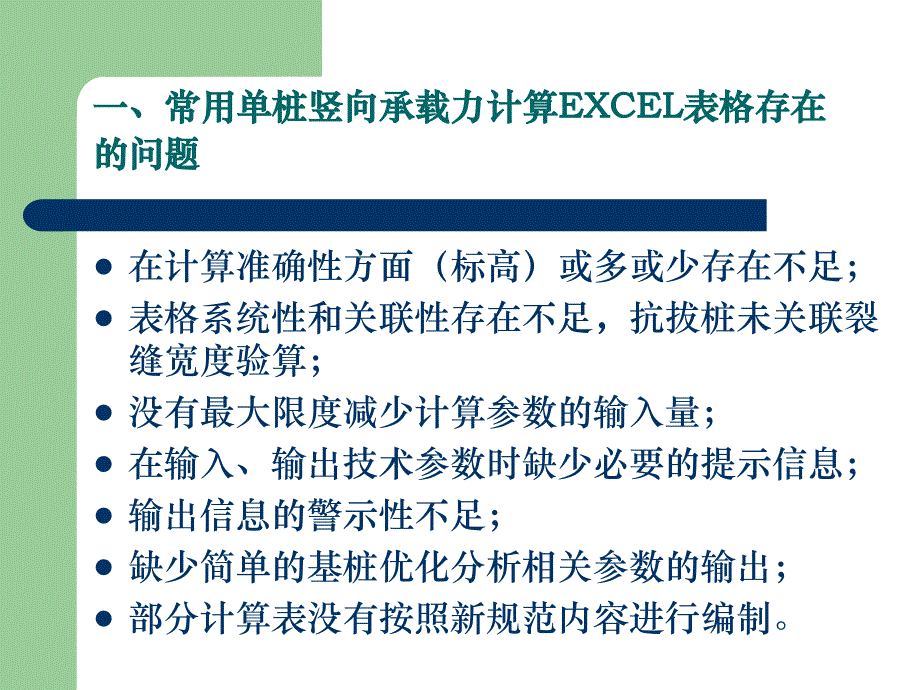 单桩竖向承载力EXECL表格_第2页