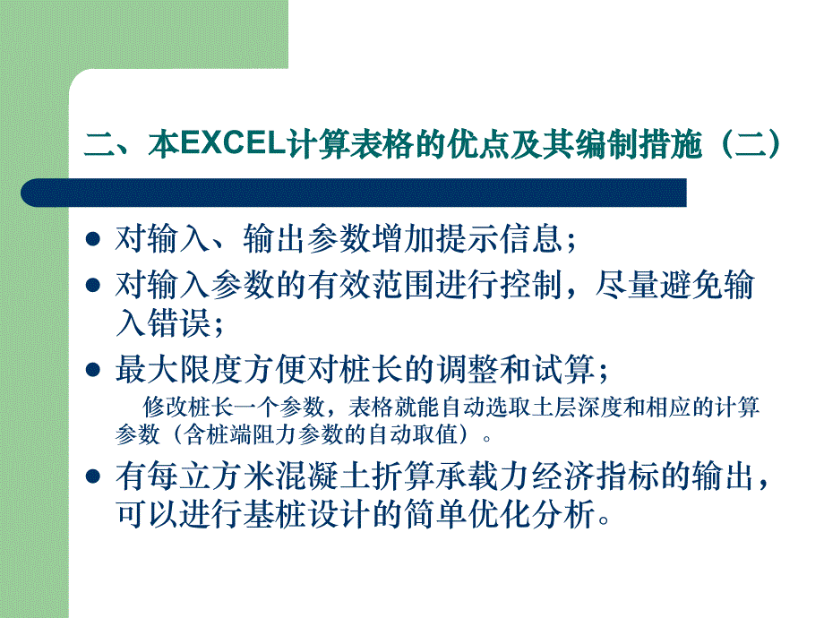 单桩竖向承载力EXECL表格_第4页