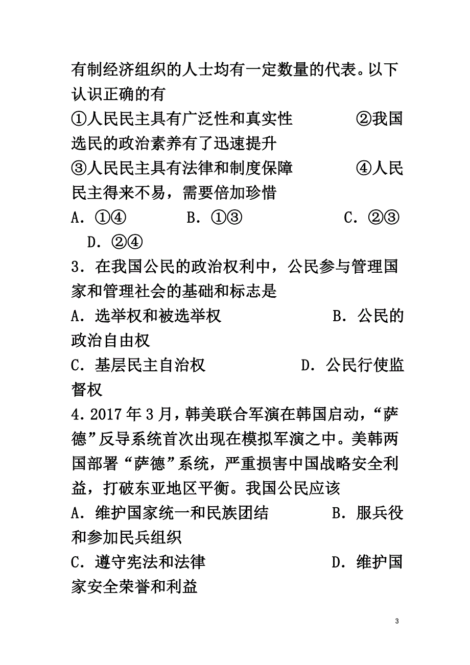 山东省济南市2021学年高一政治上学期期中试题_第3页