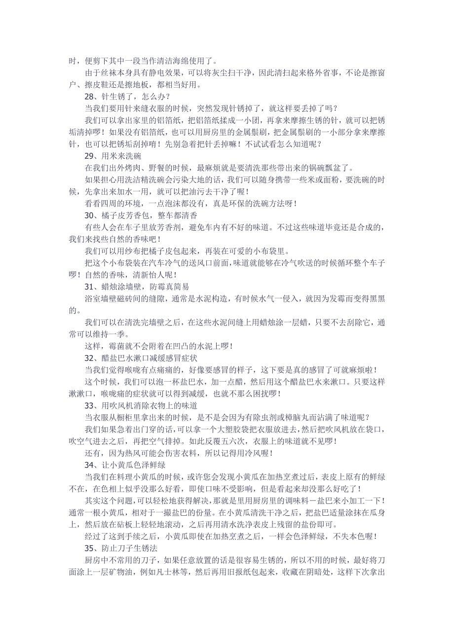 不得不学的生活常识.doc_第5页