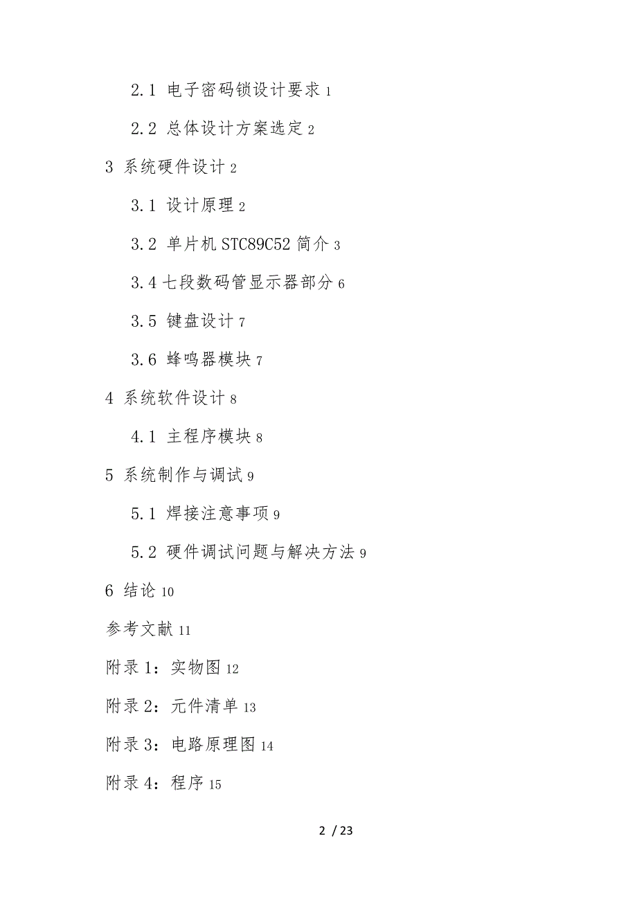 基于单片机的电子密码锁课程设计报告_第3页