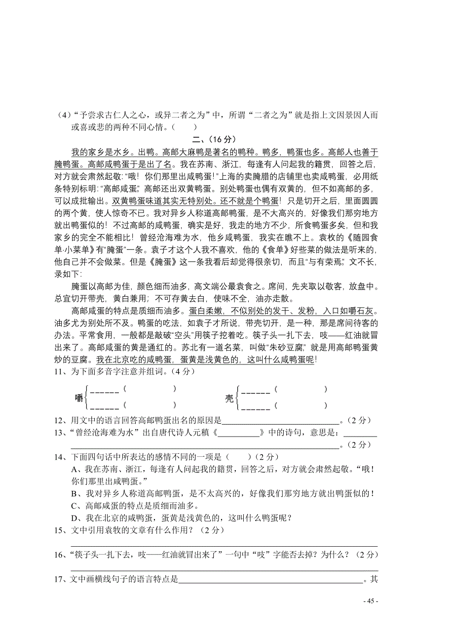 语文期末测试题_第3页