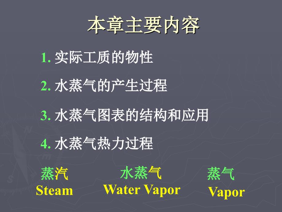 v2第七章水蒸气_第3页