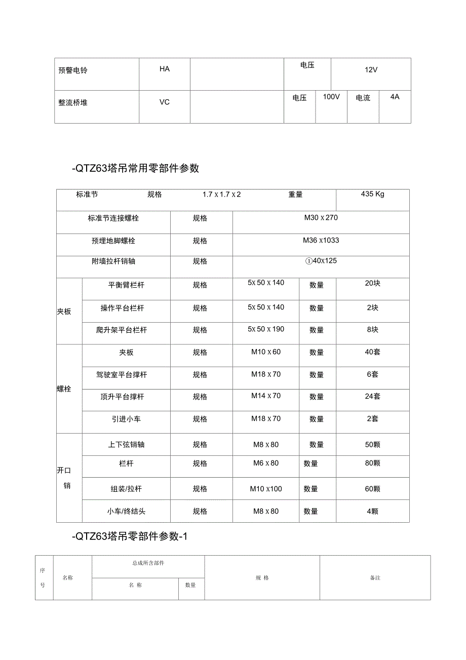 QTZ63塔吊技术参数_第4页