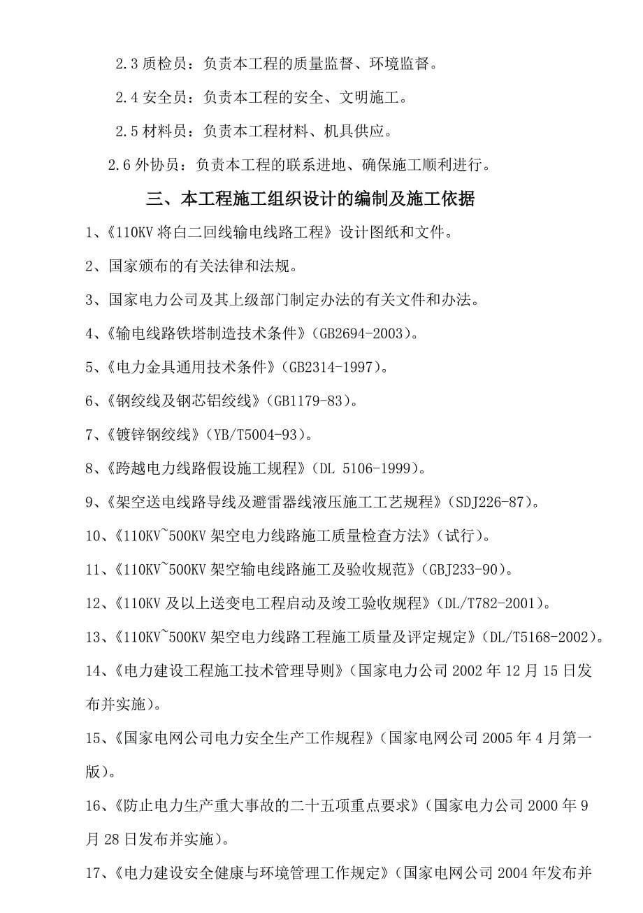 湖北中安输电线路大修投标文件8标段技术标_第5页