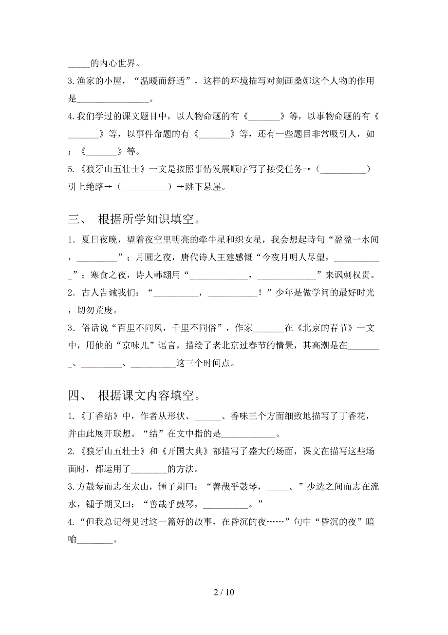 六年级苏教版语文下册课文内容填空专项辅导题含答案_第2页