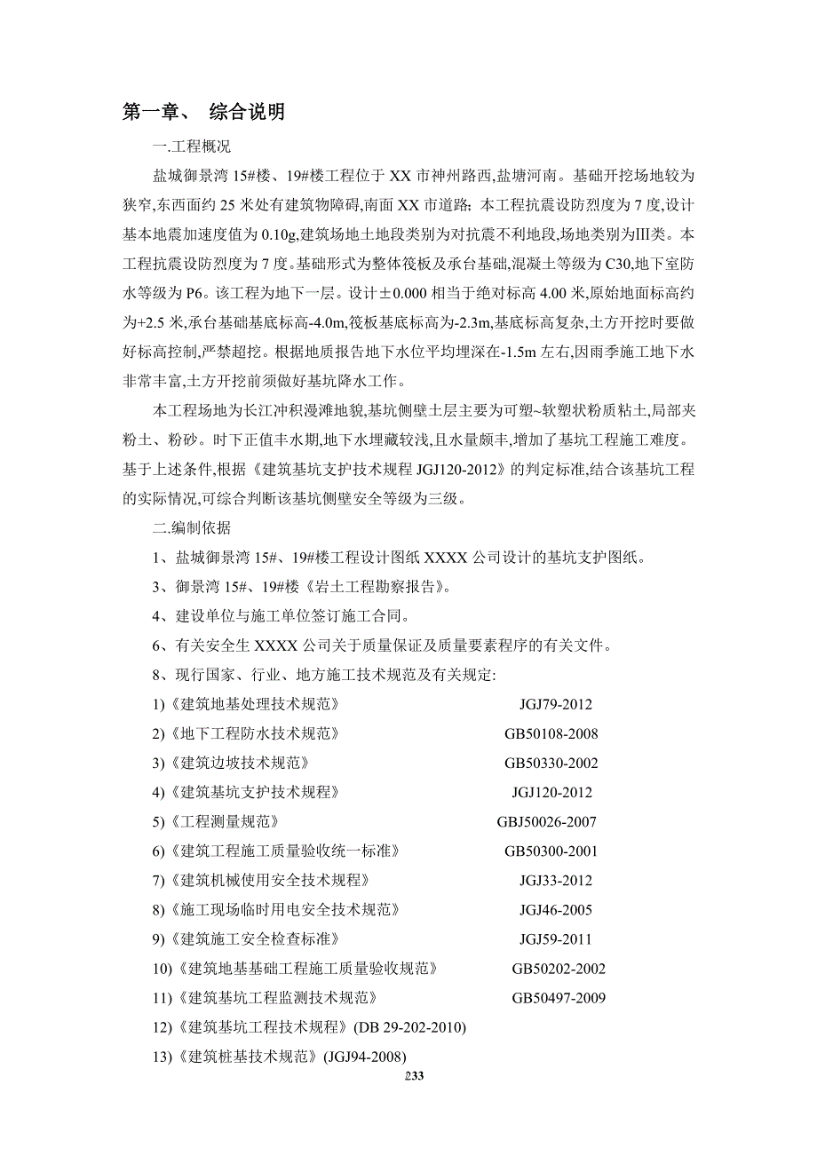 住宅楼基坑开挖施工方案范本_第2页