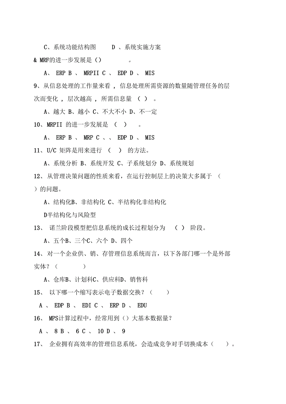 管理信息系统试题09样_第4页