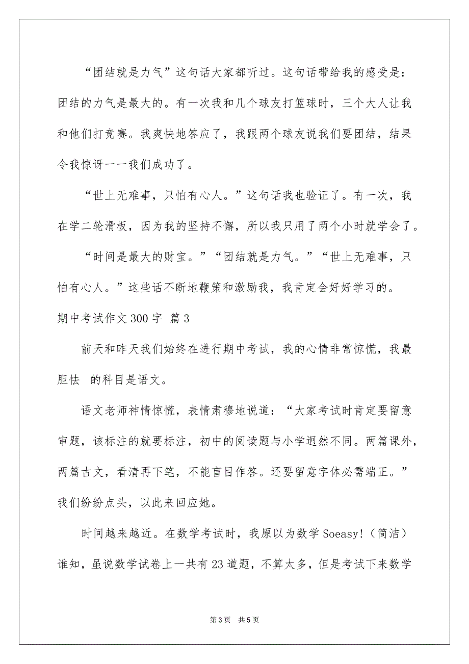 期中考试作文300字4篇_第3页