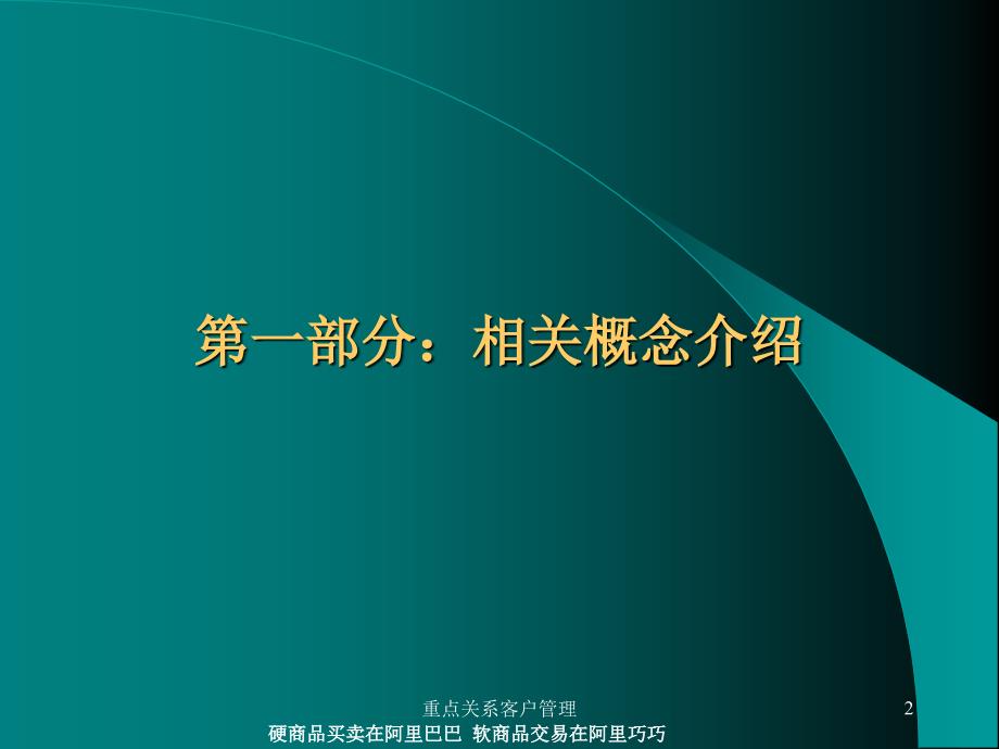 重点关系客户管理课件_第2页