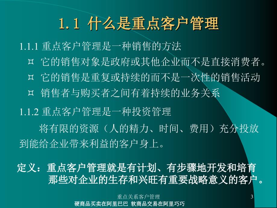 重点关系客户管理课件_第3页