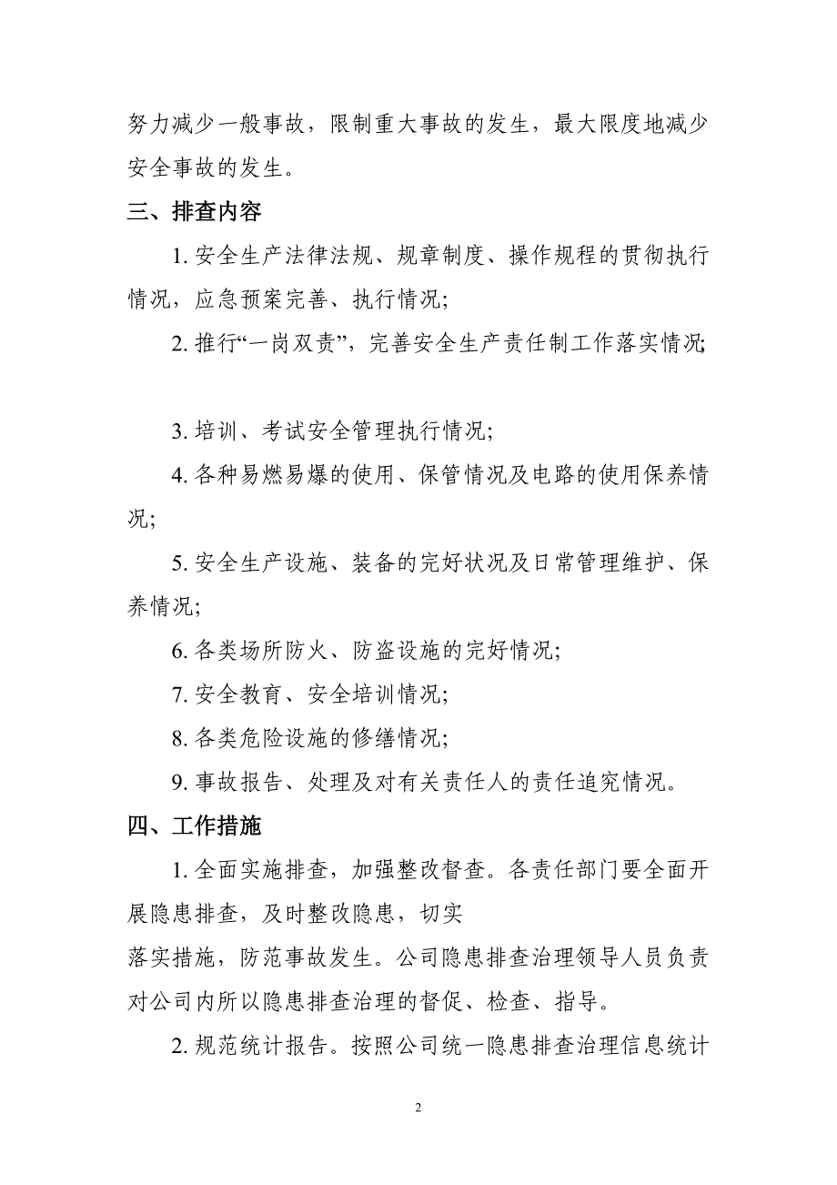 安全隐患排查和治理工作方案含表格_第2页