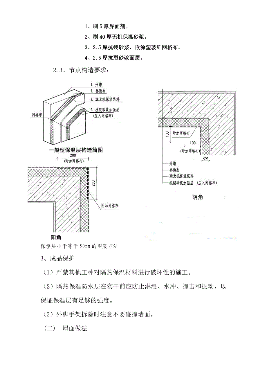 建筑节能专项施工方案_第3页