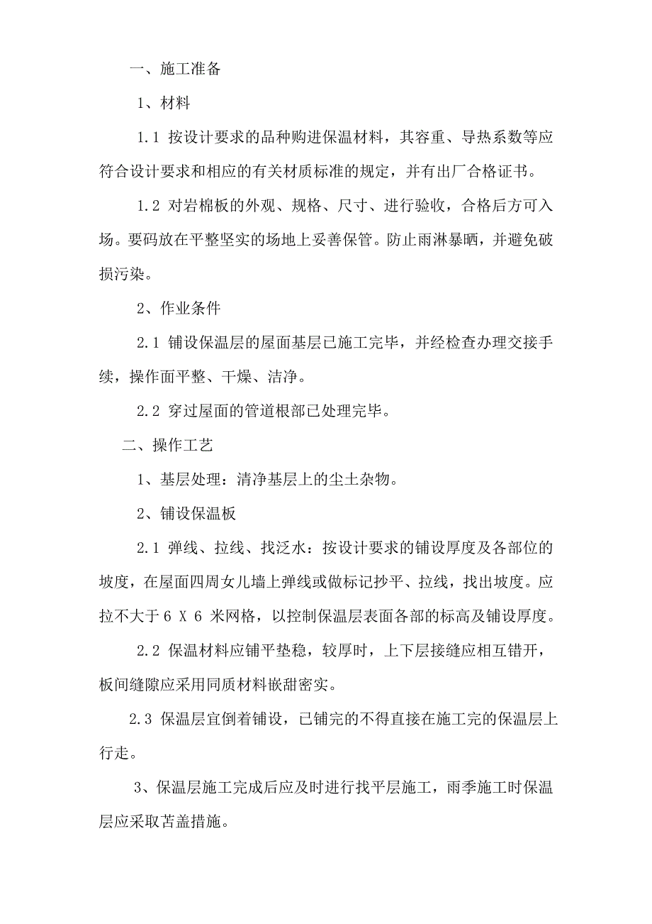 建筑节能专项施工方案_第4页