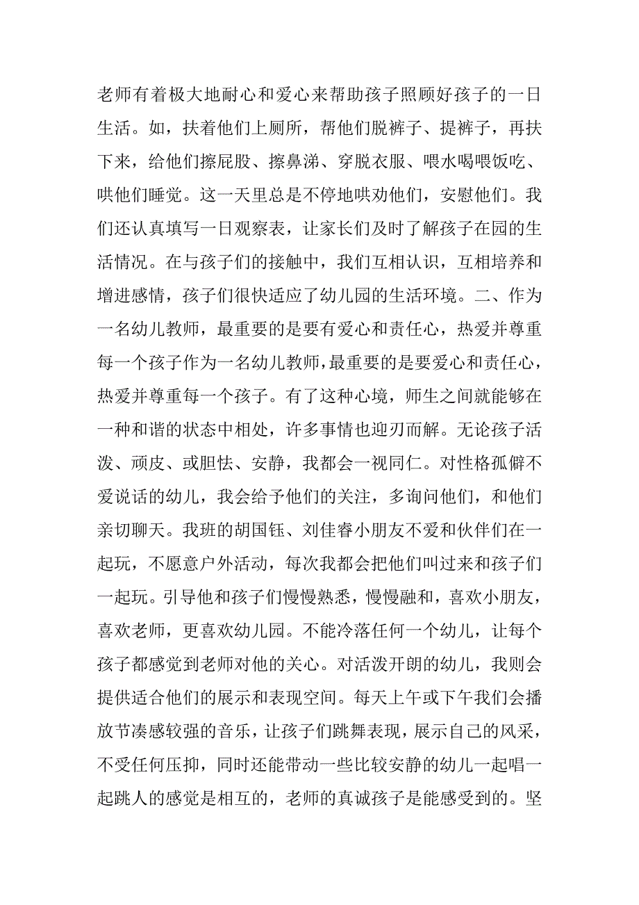 20XX个人工作述职报告.docx_第3页