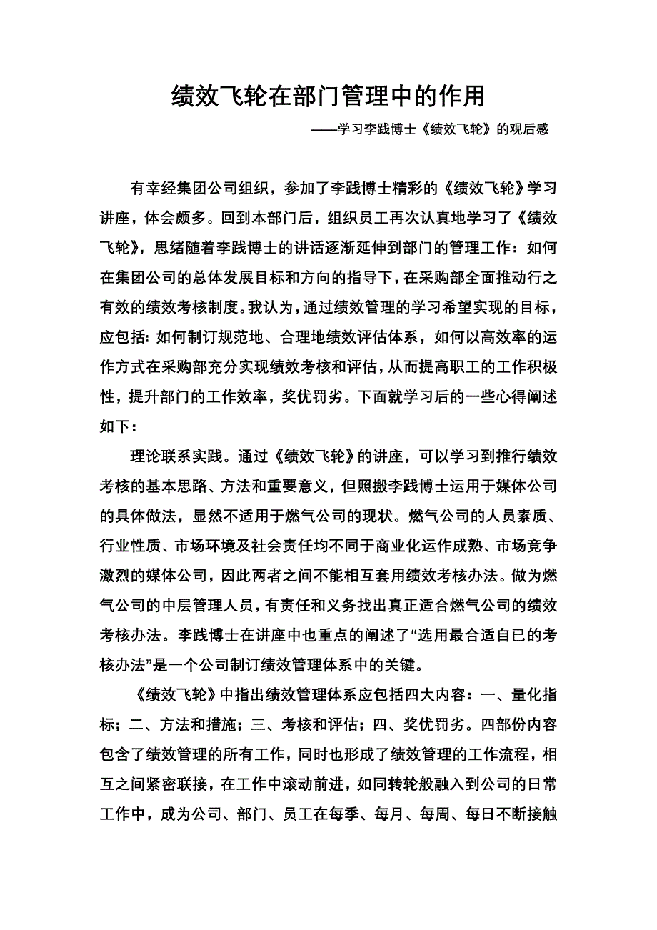 学习绩效飞轮的心得.doc_第1页